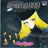 disque dessin anime galaxy express 999 the galaxy express 999 ck 537