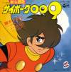 disque dessin anime cyborg 009 cybord 009 scs 467