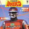 disque sentai sharivan sharivan ck 675