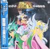 disque dessin anime chevaliers du zodiaque saint seiya