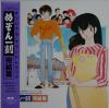 disque dessin anime juliette je t aime maison ikkoku bgm 15