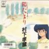 disque dessin anime juliette je t aime maison ikkoku 5eme opening